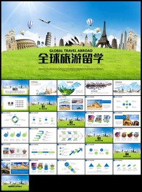 时尚全球旅游世界旅游出国留学