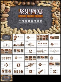 坚果盛宴休闲美食美味坚果干果