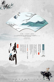 清明节 祭祖 踏青节 踏春