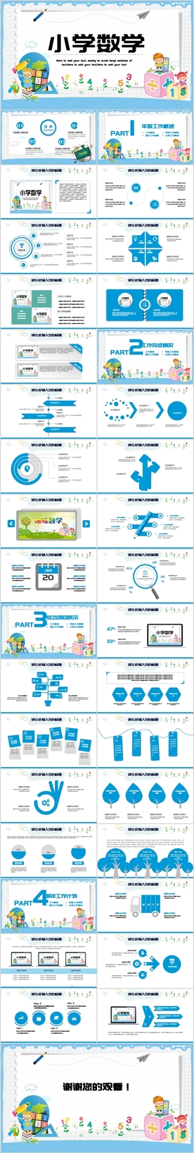 小学生数学学习数学课件PPT模