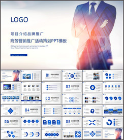 品牌推广策划方案ppt