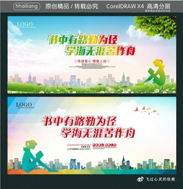 书中有路勤为径 学海无涯苦作舟