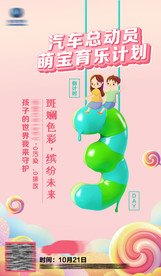 六一 童趣 倒计时 梦幻