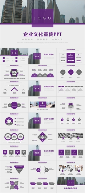 企业文化PPT