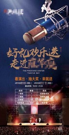 房地产路演演唱会活动背景