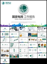 绿色国网国家电网电力公司能源