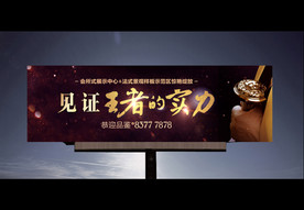 地产加推开盘户外大牌