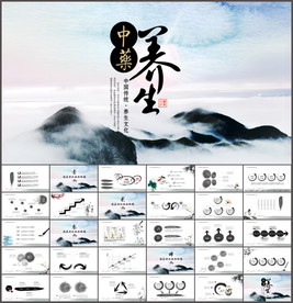 中医中药中草药养生文化ppt