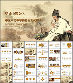中医中药中草药养生文化PPT