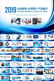 企业宣传企业简介公司简介PPT