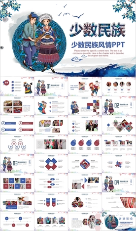 少数民族风情民族风文化PPT