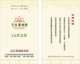 代金券 素食 卡片
