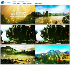 长江之歌 舞台背景视频成品素材