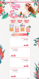 化妆品51首页装修