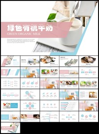 牛奶行业生态牛奶营养品绿色牛奶