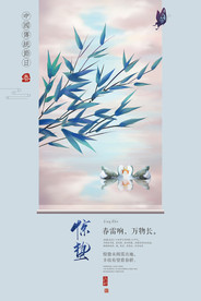 24节气 惊蛰 节气海报 画意