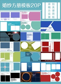 婚纱方册模板