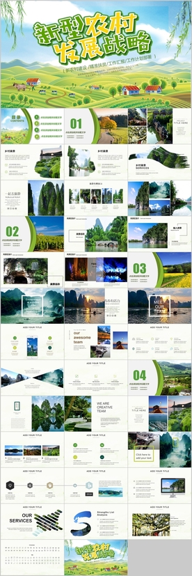 新农村建设发展旅游PPT模板