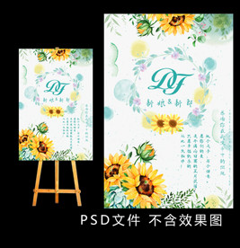 清新向日葵婚礼水牌