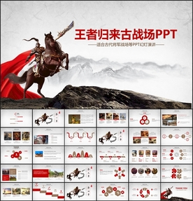 古战场PPT