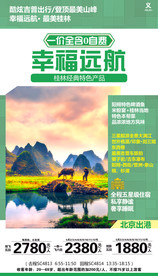 漓江 旅游海报 桂林旅游 贵州