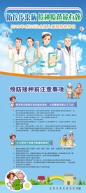 预防接种