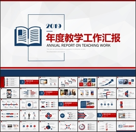 年度教学工作汇报PPT