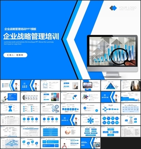 战略管理培训PPT