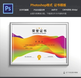 荣誉证书