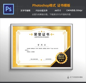 最新荣誉证书