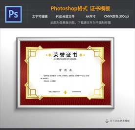 荣誉证书