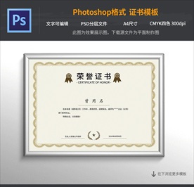 荣誉证书