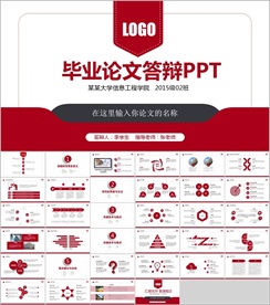 实用毕业设计毕业答辩PPT