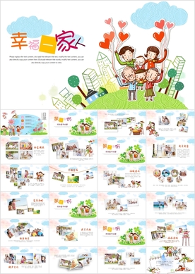 幸福一家人亲子运动会活动PPT