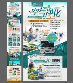 空气净化招商加盟