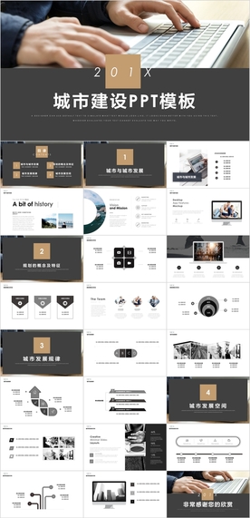 城市建设PPT