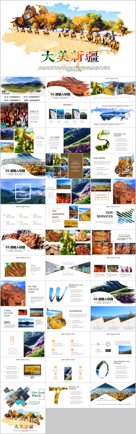 新疆民族风情旅游动态ppt模板