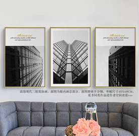 室内三联画 客厅三联画