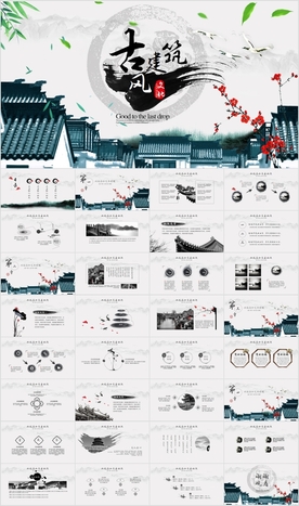 中国风徽派古建筑开场视频PPT