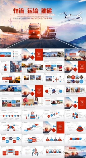 交通运输货运物流公司PPT模板