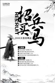 古风招兵买马招聘海报