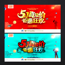 五一促销