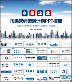 活动策划书营销策划PPT模板