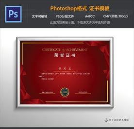 红色荣誉证书模板