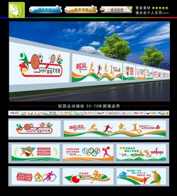 校园运动墙绘