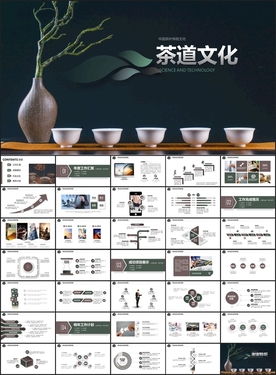 茶文化茶道PPT
