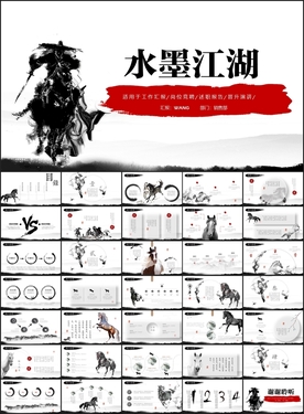 水墨战马总结PPT