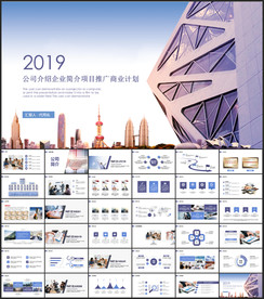 企业宣传PPT