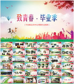 致青春毕业典礼纪念册动态PPT
