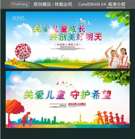 关爱儿童成长 共创美好明天 关